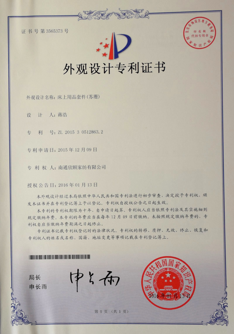 外观设计专利证书