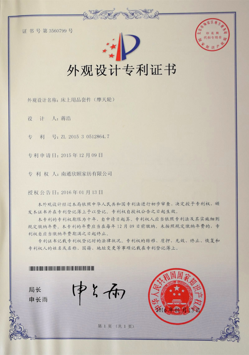 外观设计专利证书