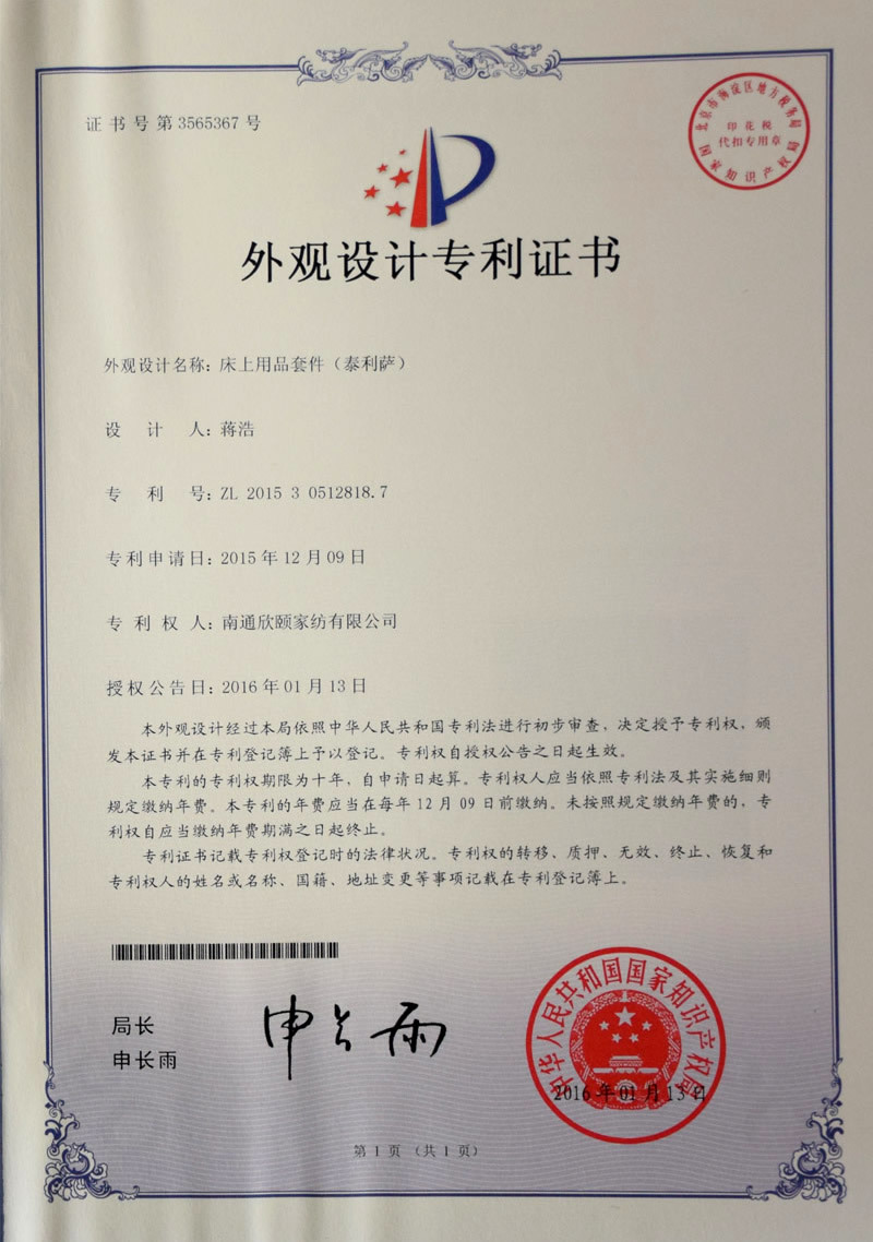 外观设计专利证书