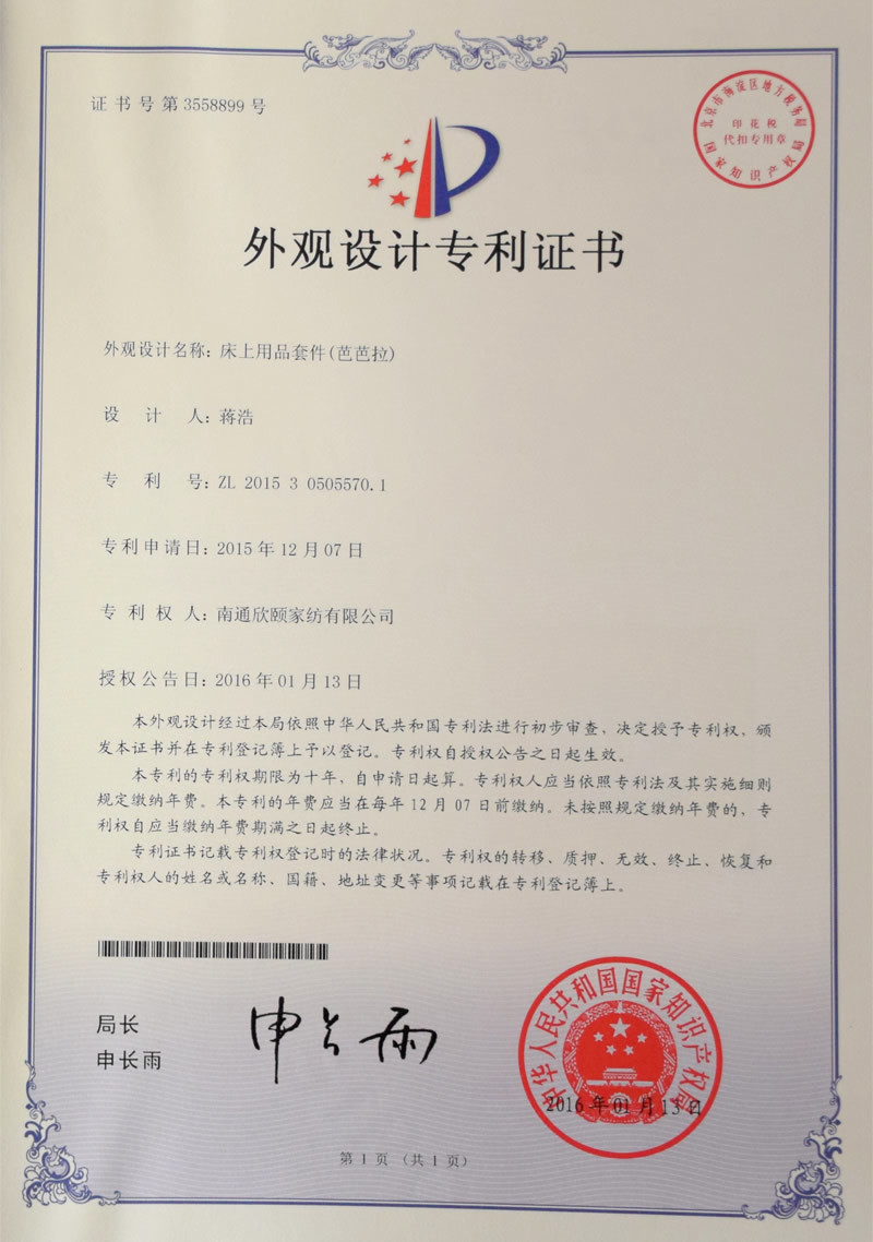 外观设计专利证书