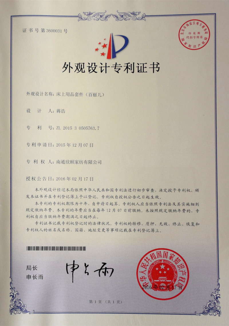 外观设计专利证书