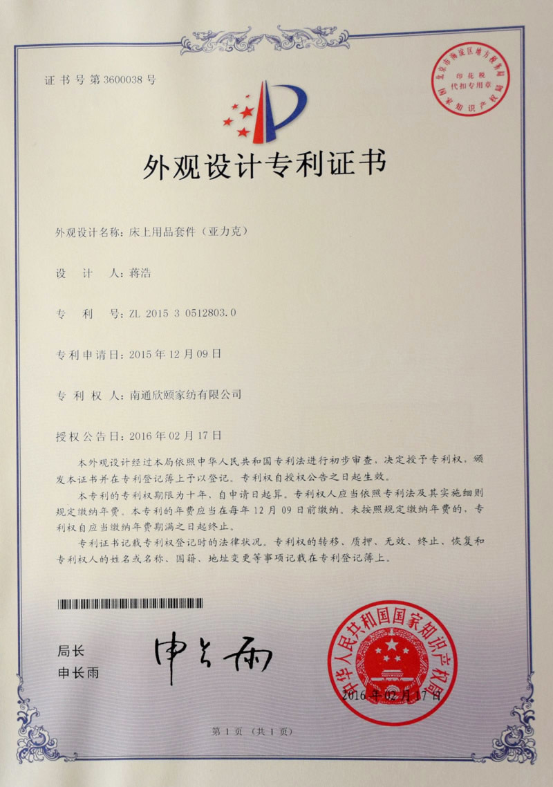 外观设计专利证书