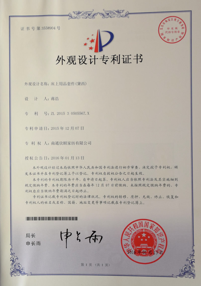 外观设计专利证书