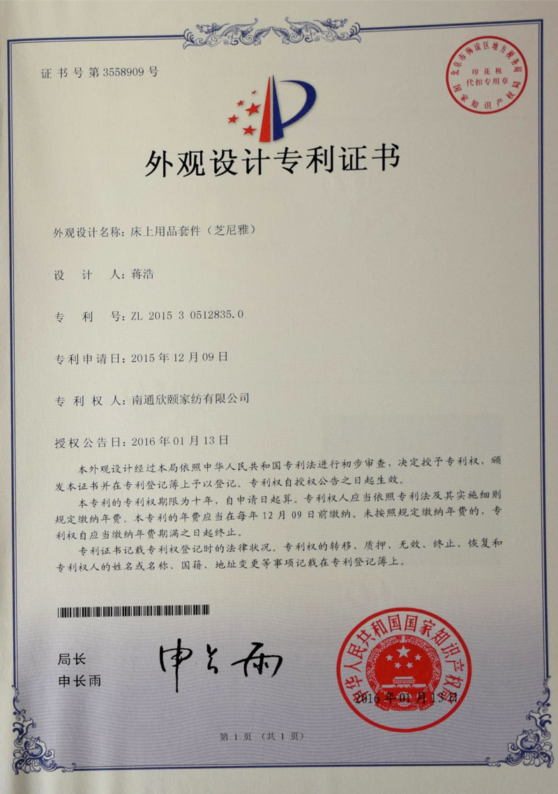 外观设计专利证书