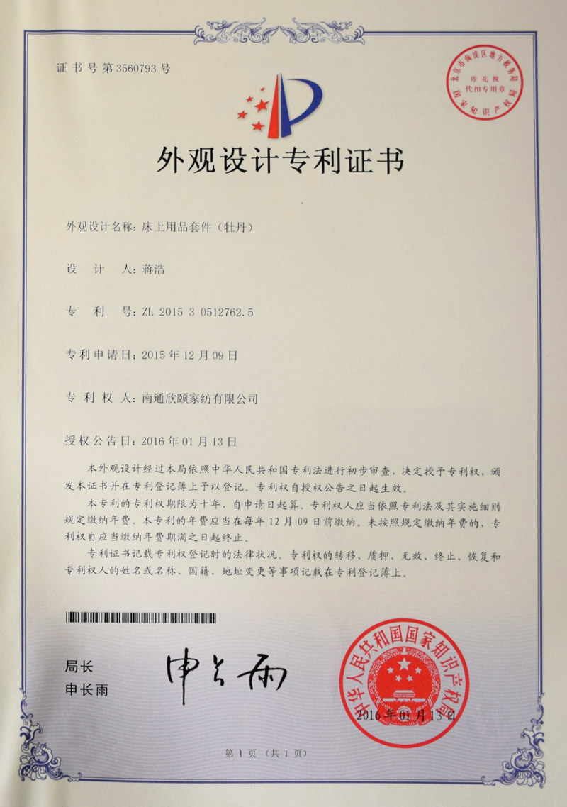 外观设计专利证书