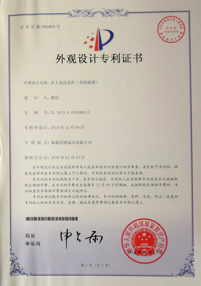 外观设计专利证书