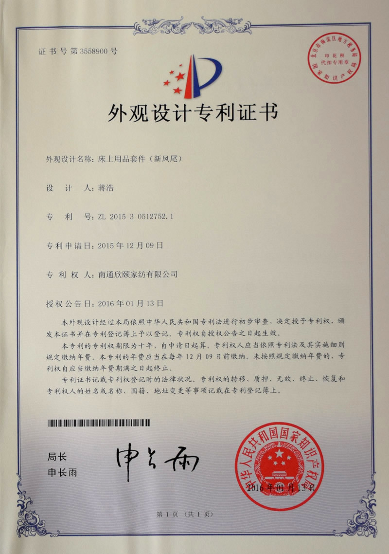 外观设计专利证书