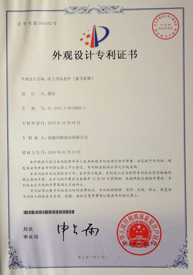 外观设计专利证书