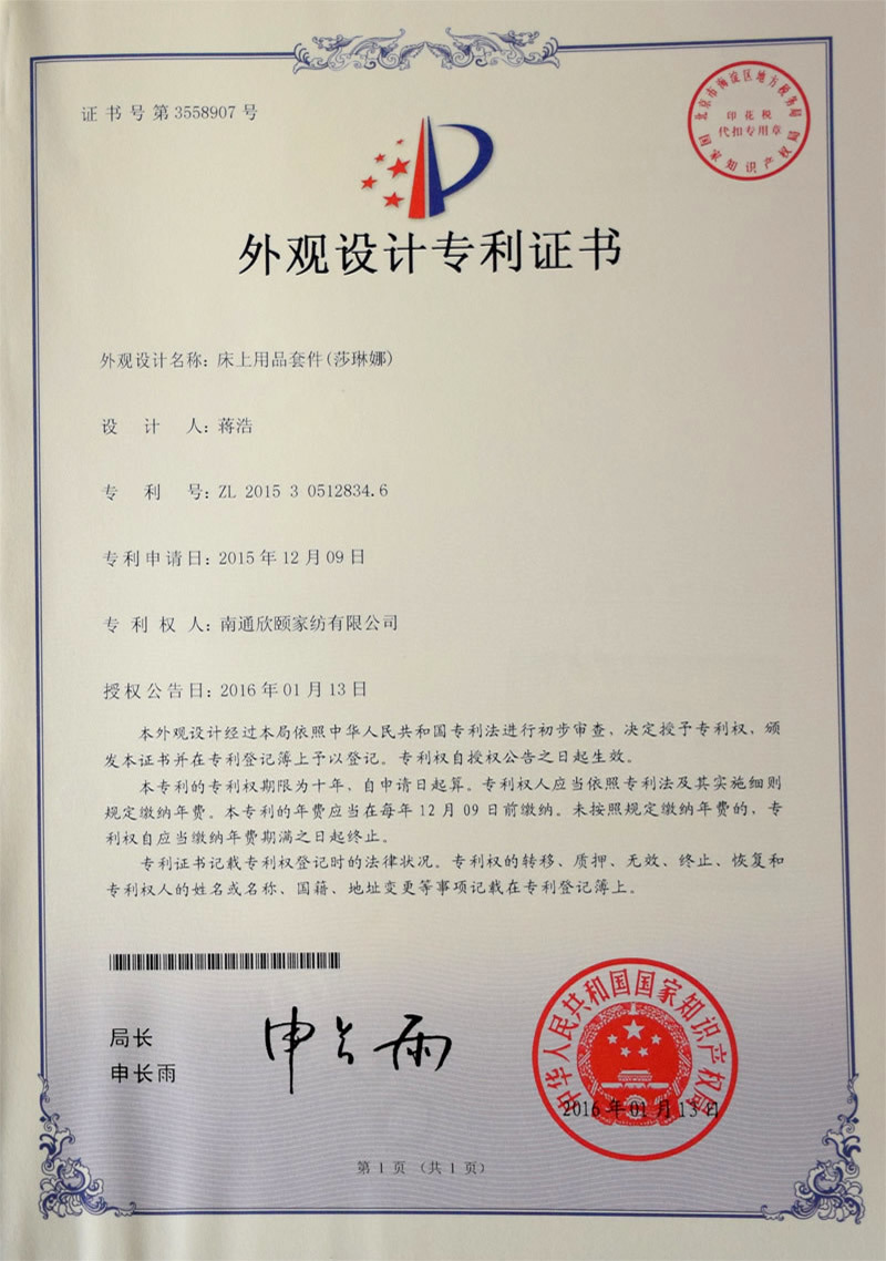 外观设计专利证书