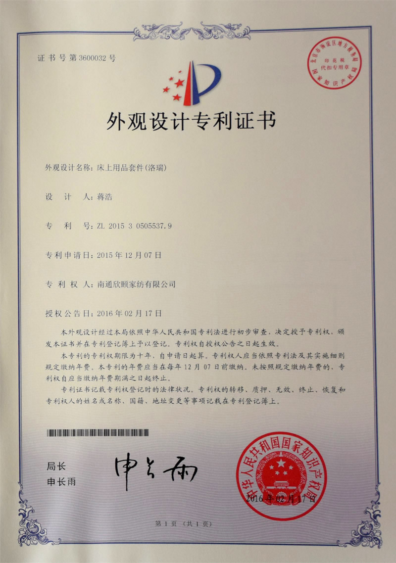 外观设计专利证书