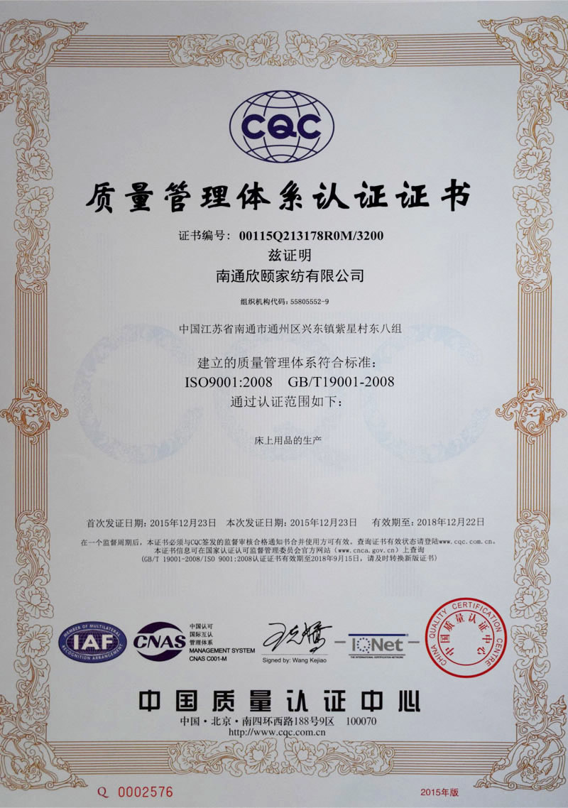 质量管理体系认证证书