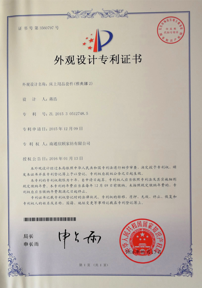 外观设计专利证书